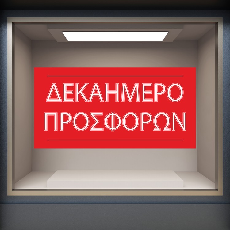 Αυτοκόλλητο Βιτρίνας Δεκαήμερο